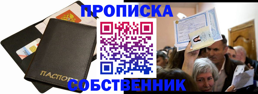 временная регистрация собственник в Чудово