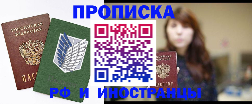 прописка от собственника в Чудово